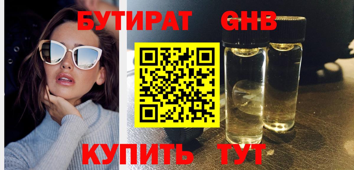 Вольск  БУТИРАТ бутик  Вход с VPN 