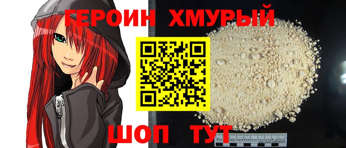 Героин  Героин Афган  Вход с VPN  Вольск 
