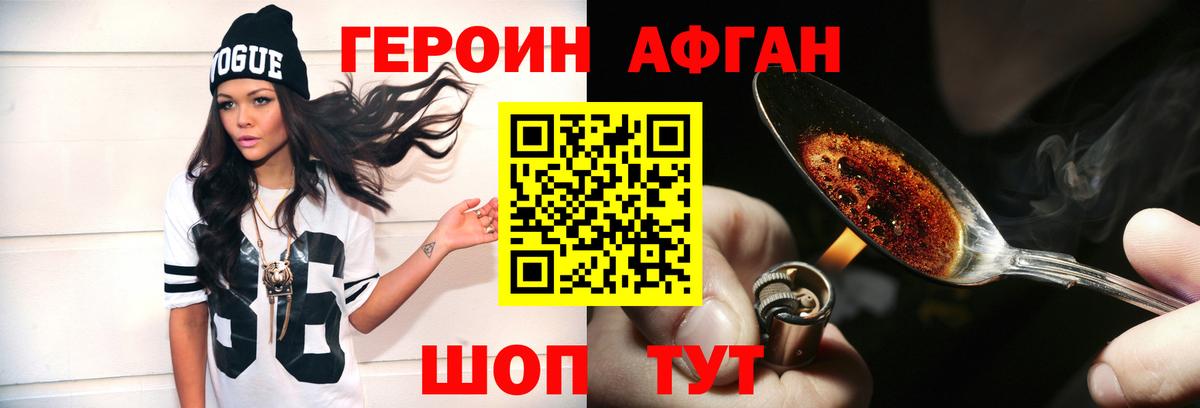 Героин Heroin Вольск