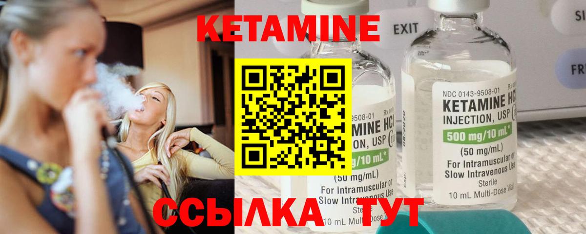 КЕТАМИН VHQ  Вход с VPN  Вольск 
