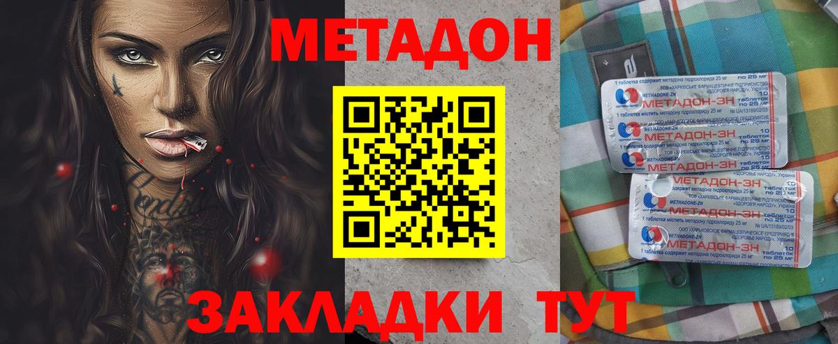 МЕТАДОН VHQ  Вход с VPN  Метадон мёд  Вольск 