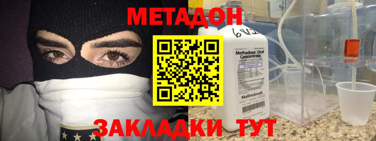 МЕТАДОН methadone Вольск